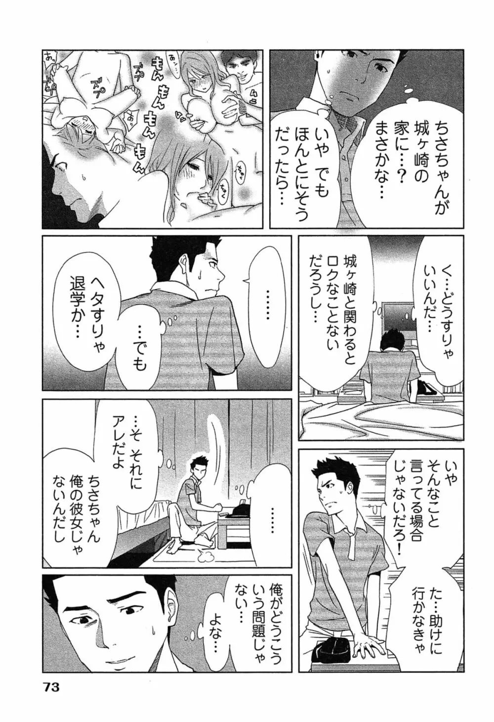 女神と一年暮らしてみた。 1 Page.77