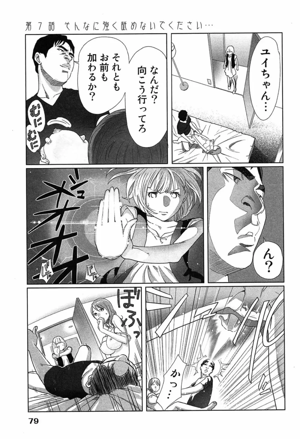 女神と一年暮らしてみた。 1 Page.83