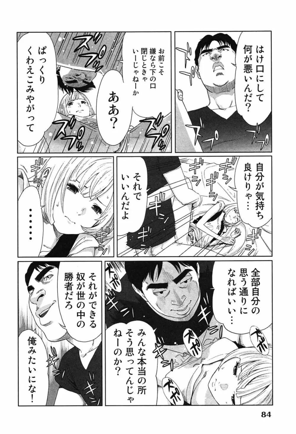 女神と一年暮らしてみた。 1 Page.88