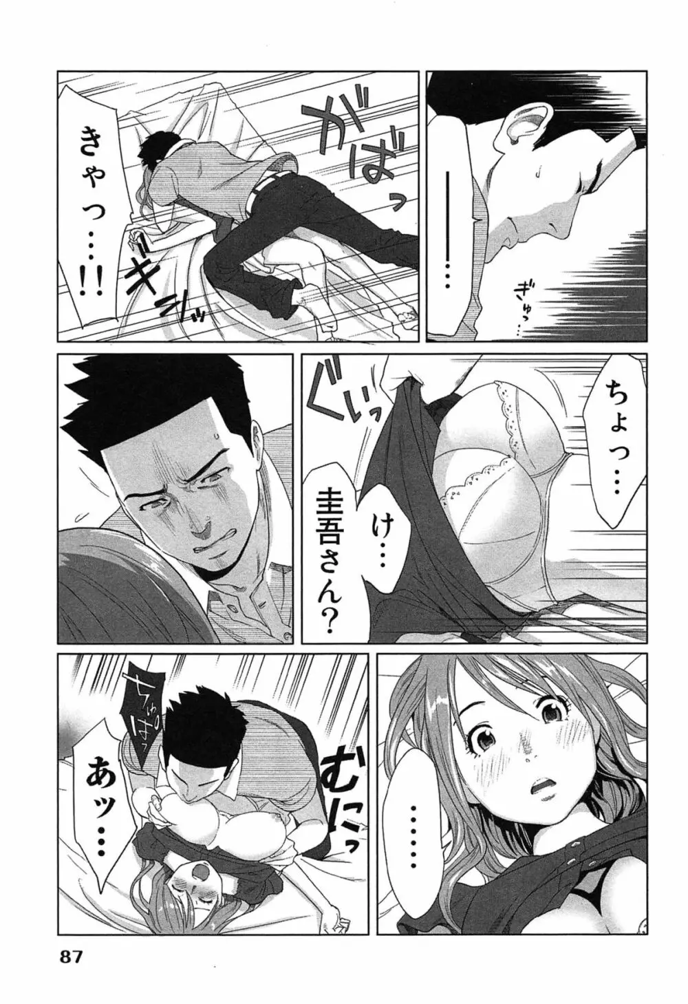 女神と一年暮らしてみた。 1 Page.91