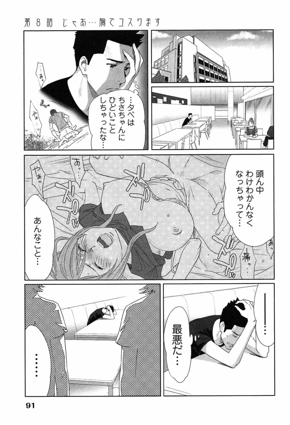 女神と一年暮らしてみた。 1 Page.95