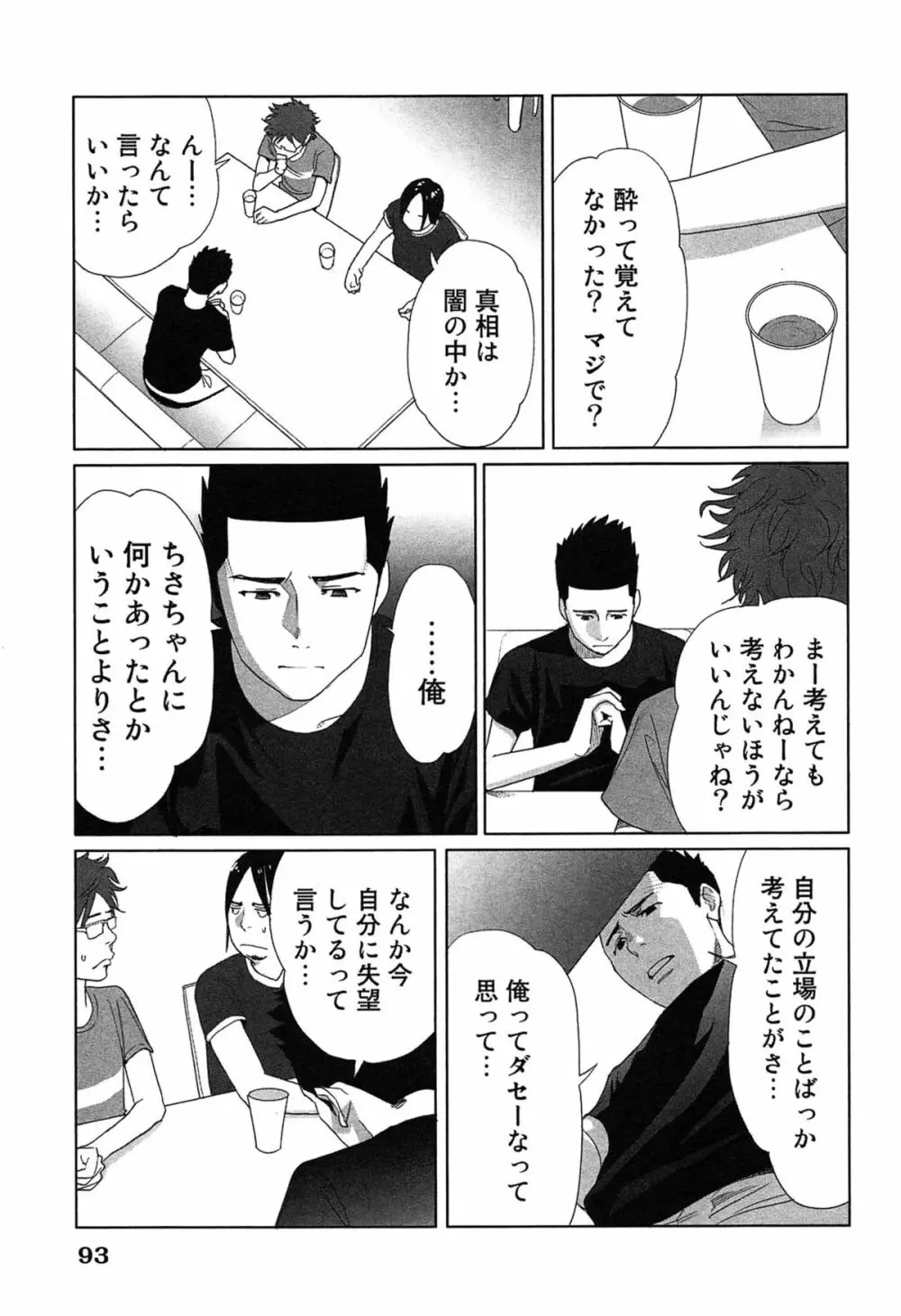 女神と一年暮らしてみた。 1 Page.97