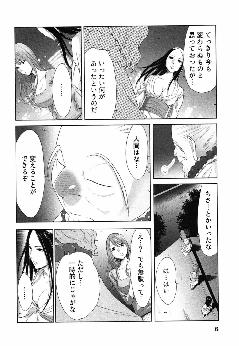 女神と一年暮らしてみた。 2 Page.10