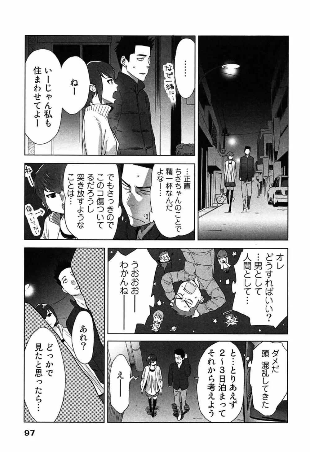 女神と一年暮らしてみた。 2 Page.101