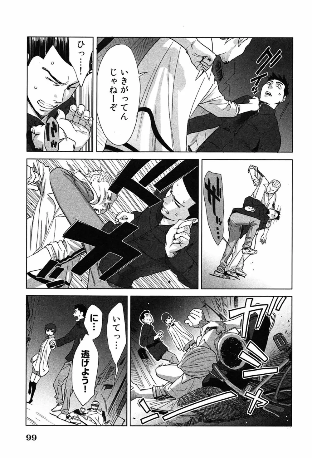 女神と一年暮らしてみた。 2 Page.103