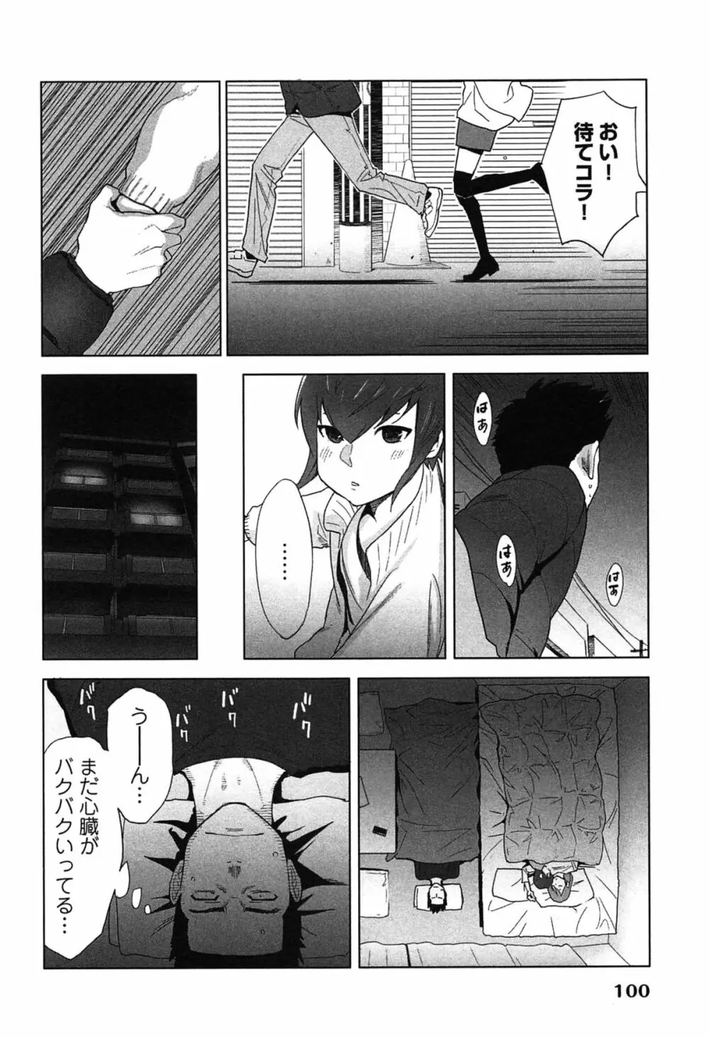 女神と一年暮らしてみた。 2 Page.104