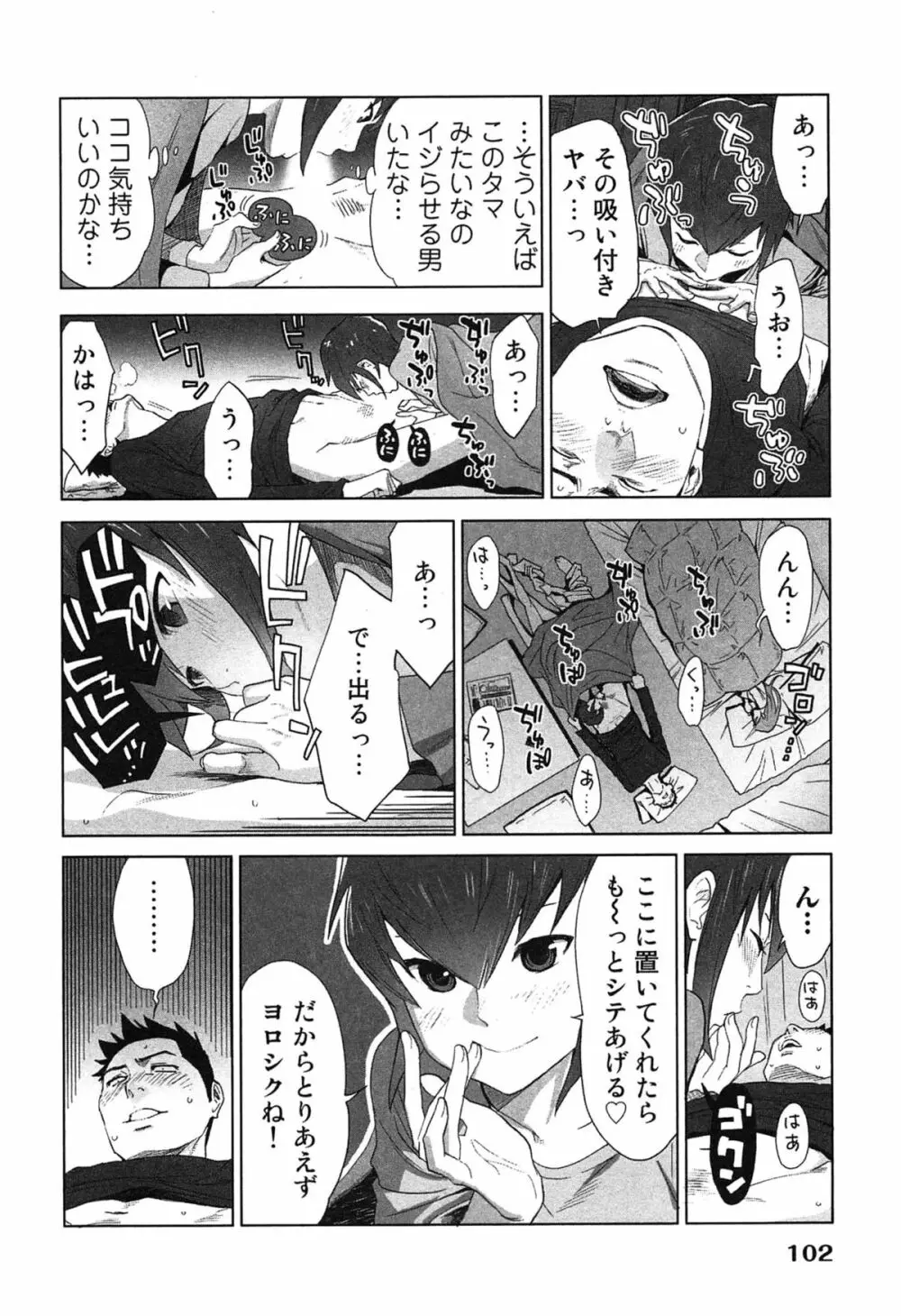 女神と一年暮らしてみた。 2 Page.106