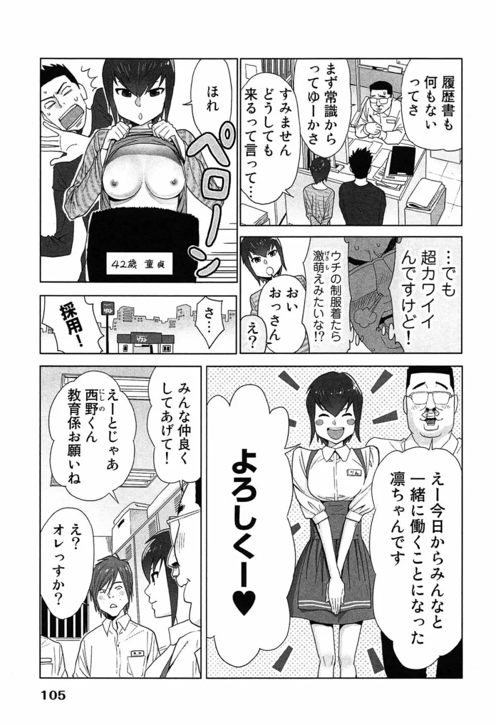 女神と一年暮らしてみた。 2 Page.109