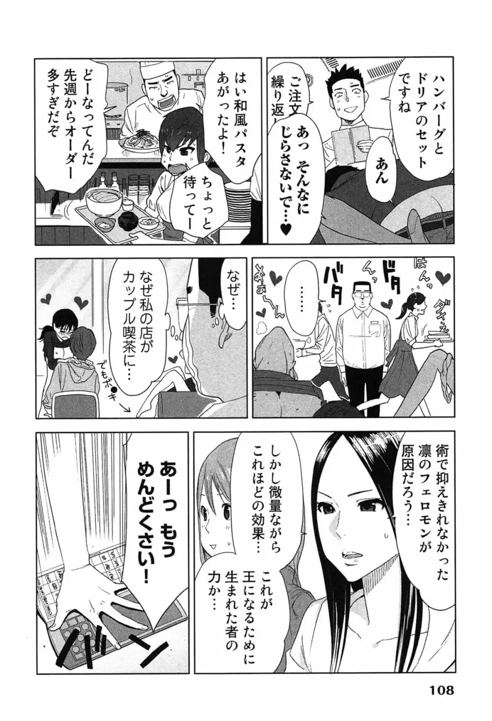 女神と一年暮らしてみた。 2 Page.112