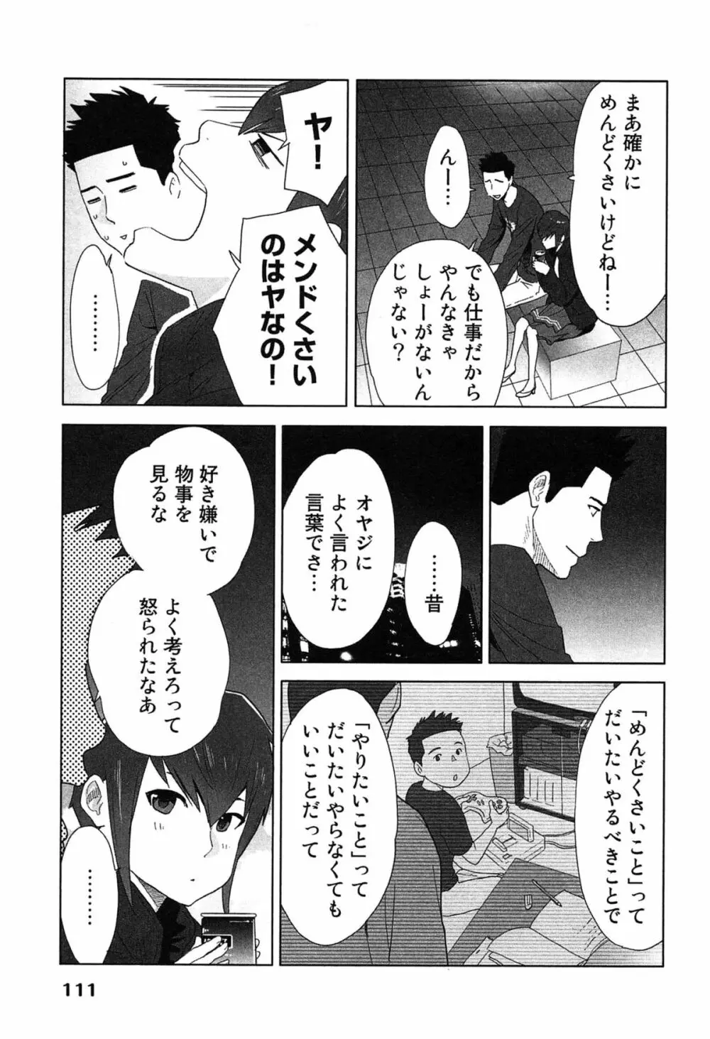 女神と一年暮らしてみた。 2 Page.115