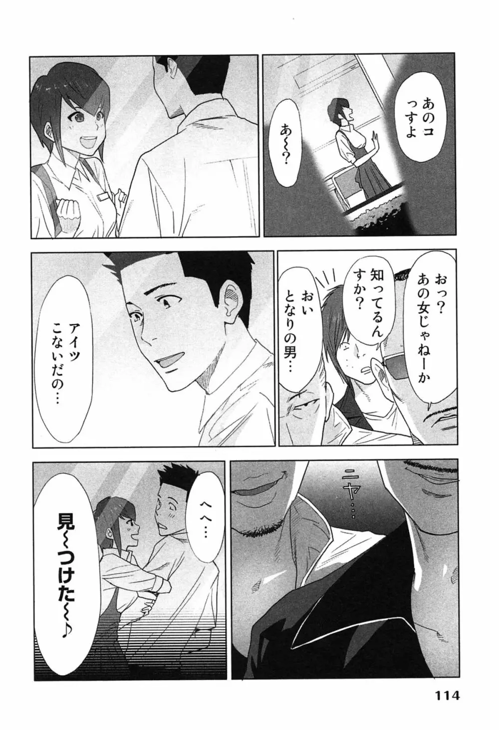 女神と一年暮らしてみた。 2 Page.118