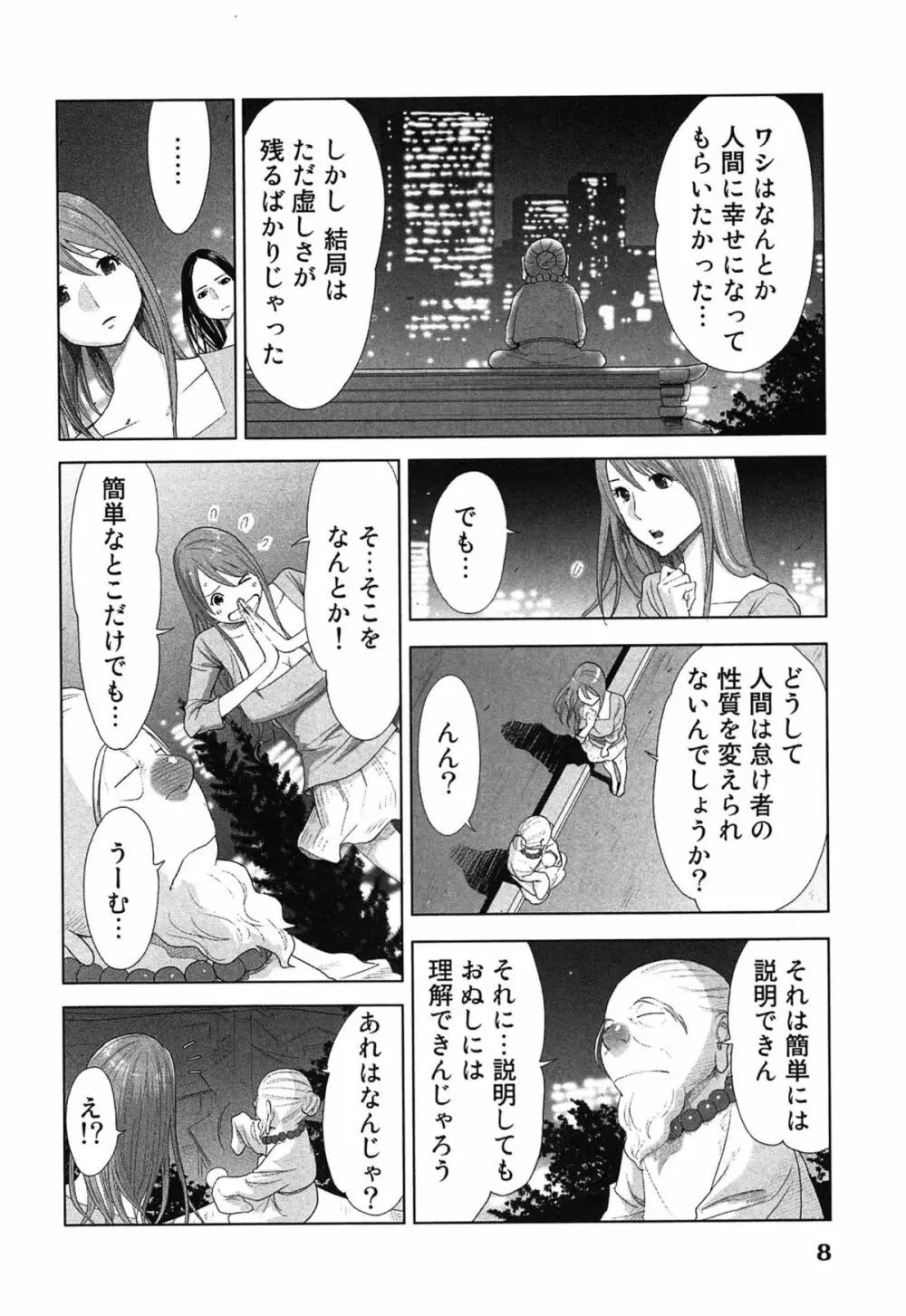 女神と一年暮らしてみた。 2 Page.12