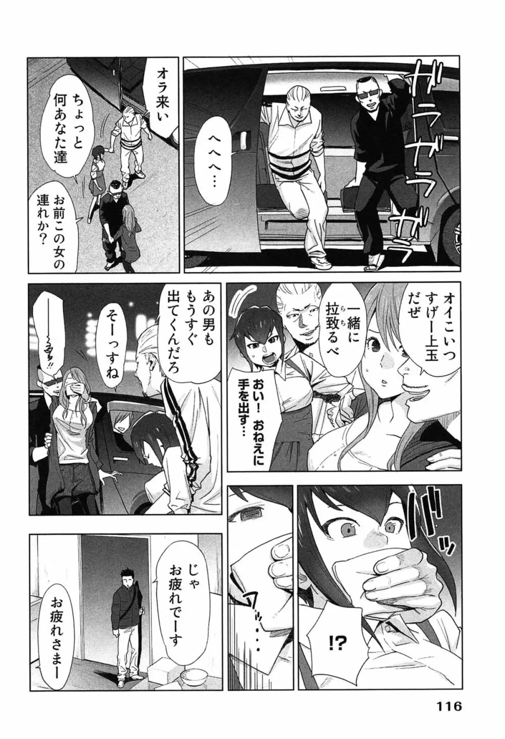 女神と一年暮らしてみた。 2 Page.120