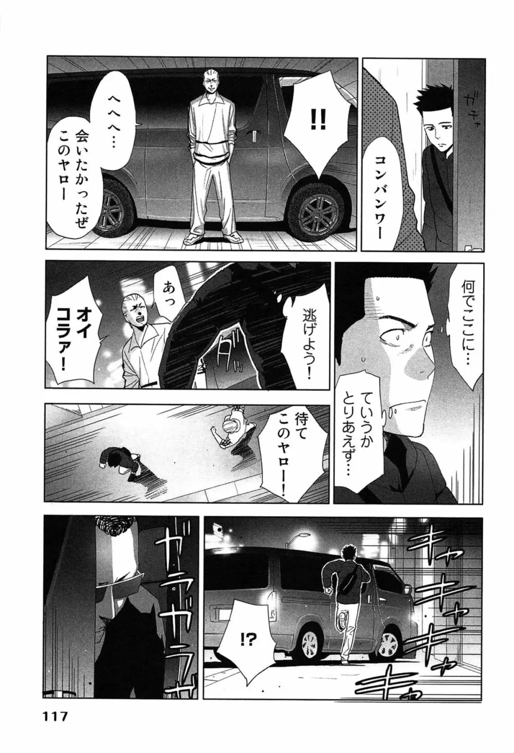 女神と一年暮らしてみた。 2 Page.121