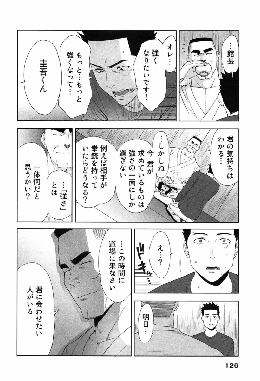 女神と一年暮らしてみた。 2 Page.130