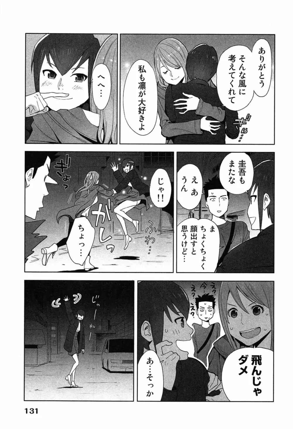 女神と一年暮らしてみた。 2 Page.135