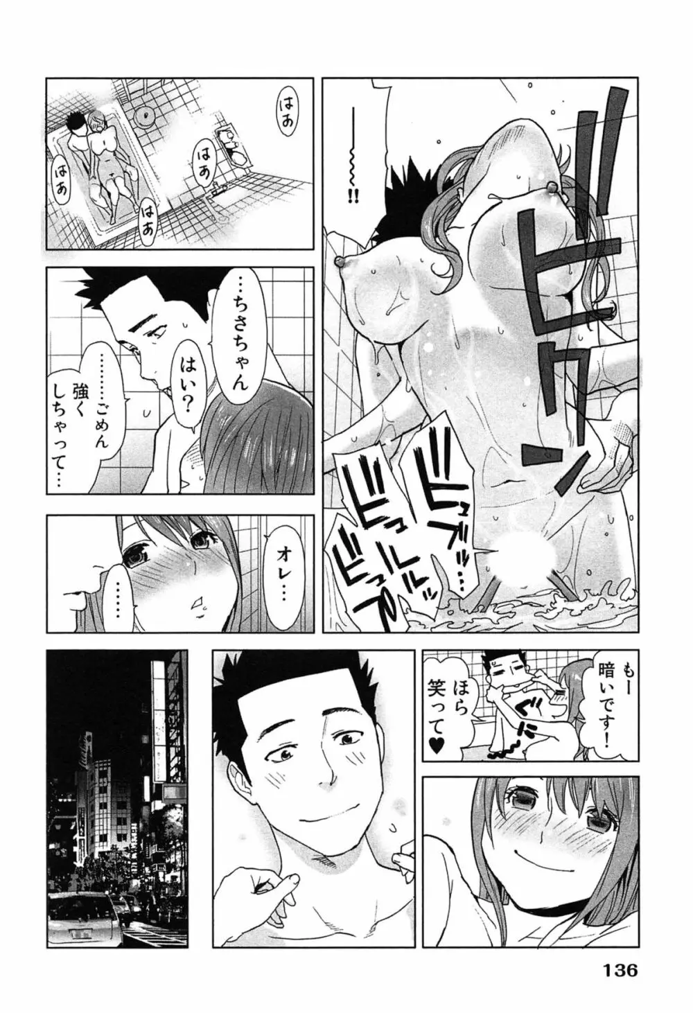 女神と一年暮らしてみた。 2 Page.140