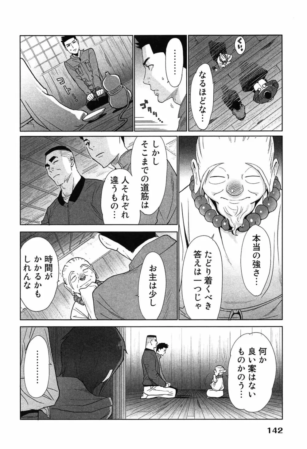 女神と一年暮らしてみた。 2 Page.146