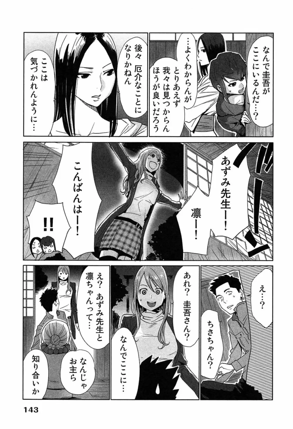 女神と一年暮らしてみた。 2 Page.147