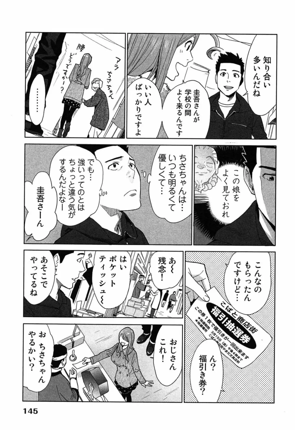 女神と一年暮らしてみた。 2 Page.149