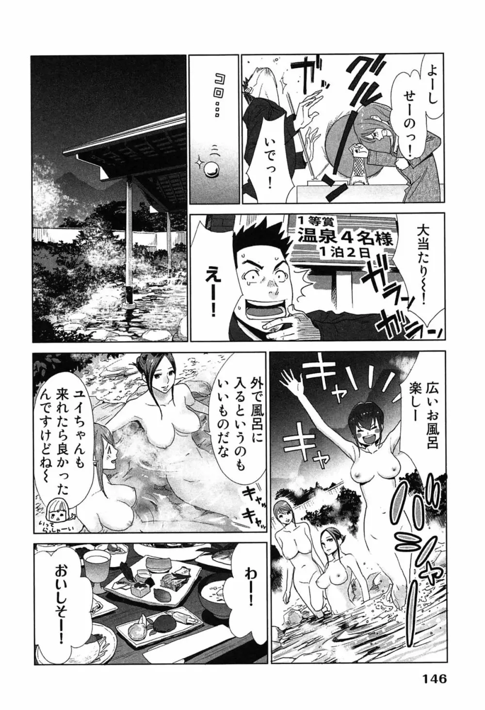 女神と一年暮らしてみた。 2 Page.150