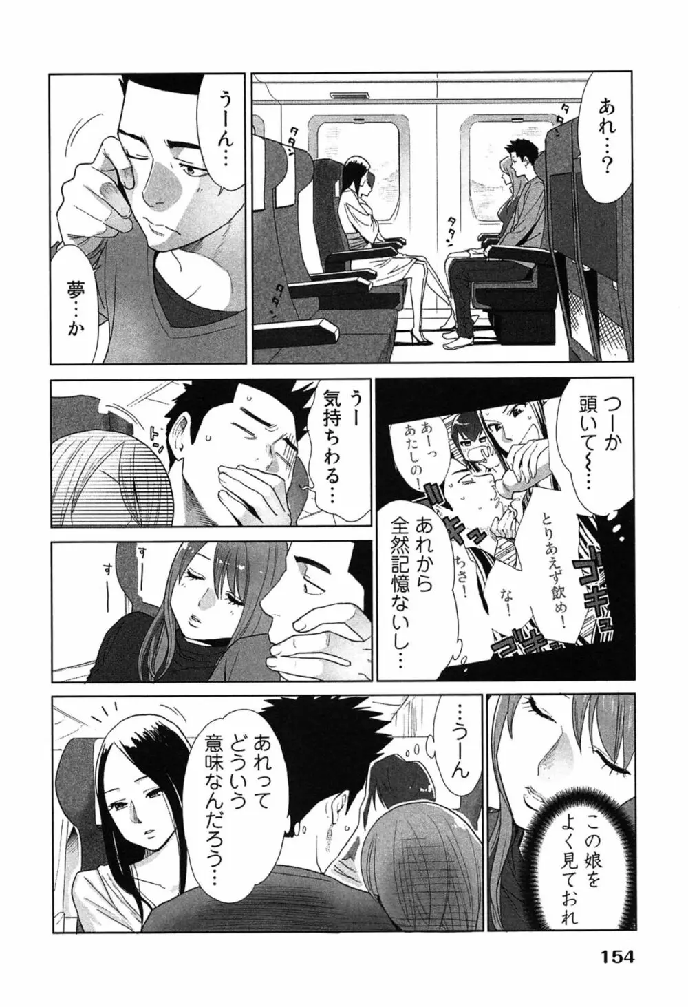 女神と一年暮らしてみた。 2 Page.158