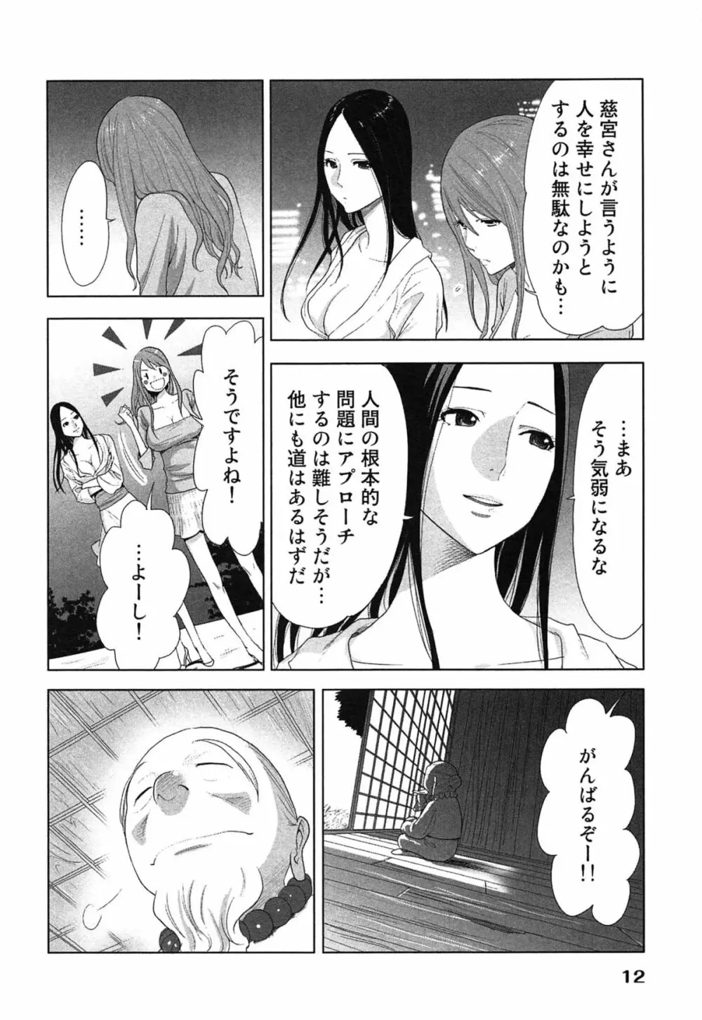 女神と一年暮らしてみた。 2 Page.16