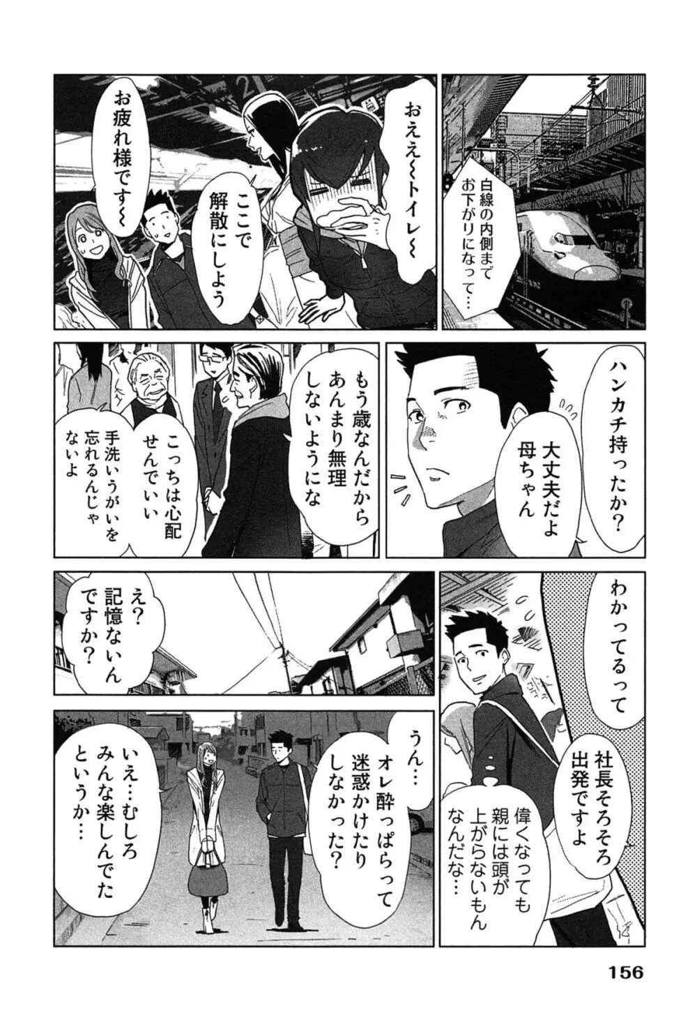 女神と一年暮らしてみた。 2 Page.160