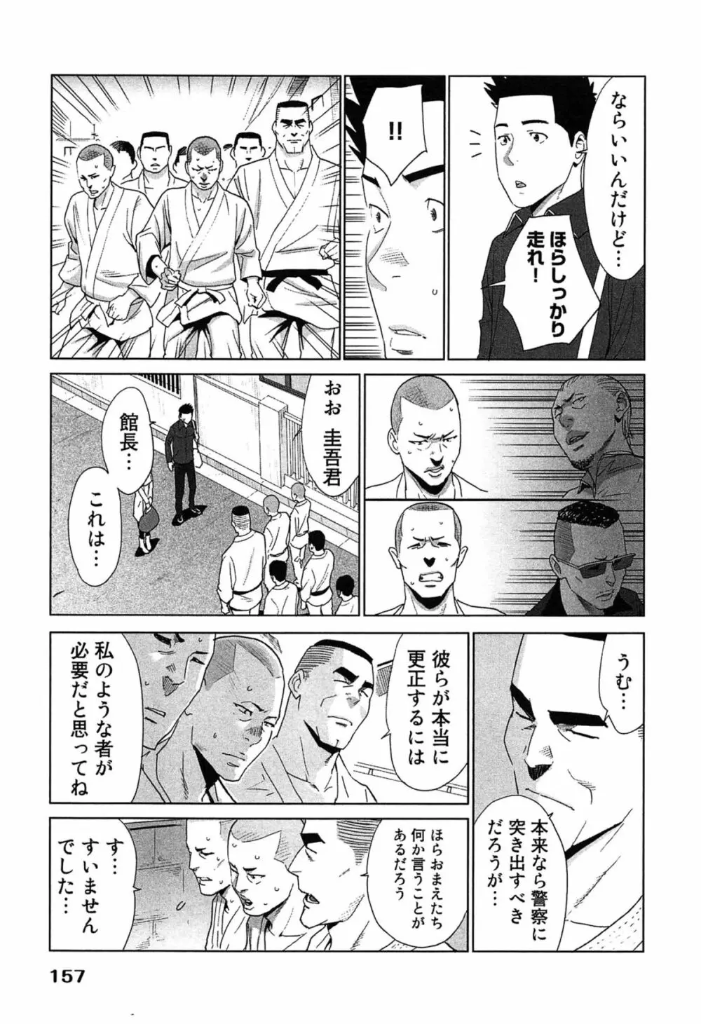 女神と一年暮らしてみた。 2 Page.161