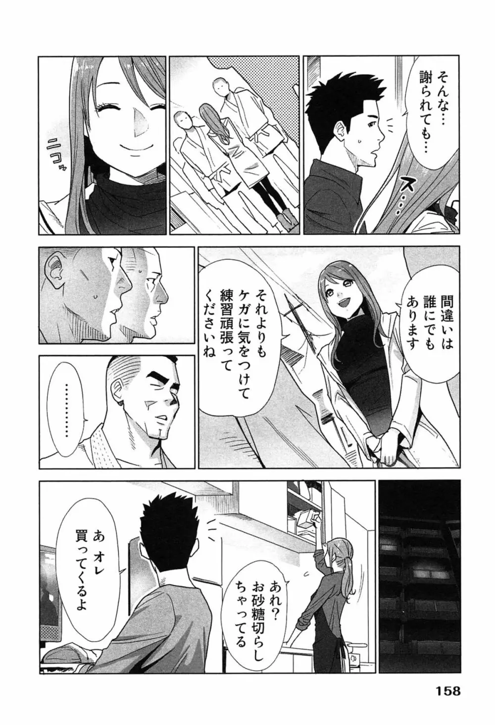 女神と一年暮らしてみた。 2 Page.162