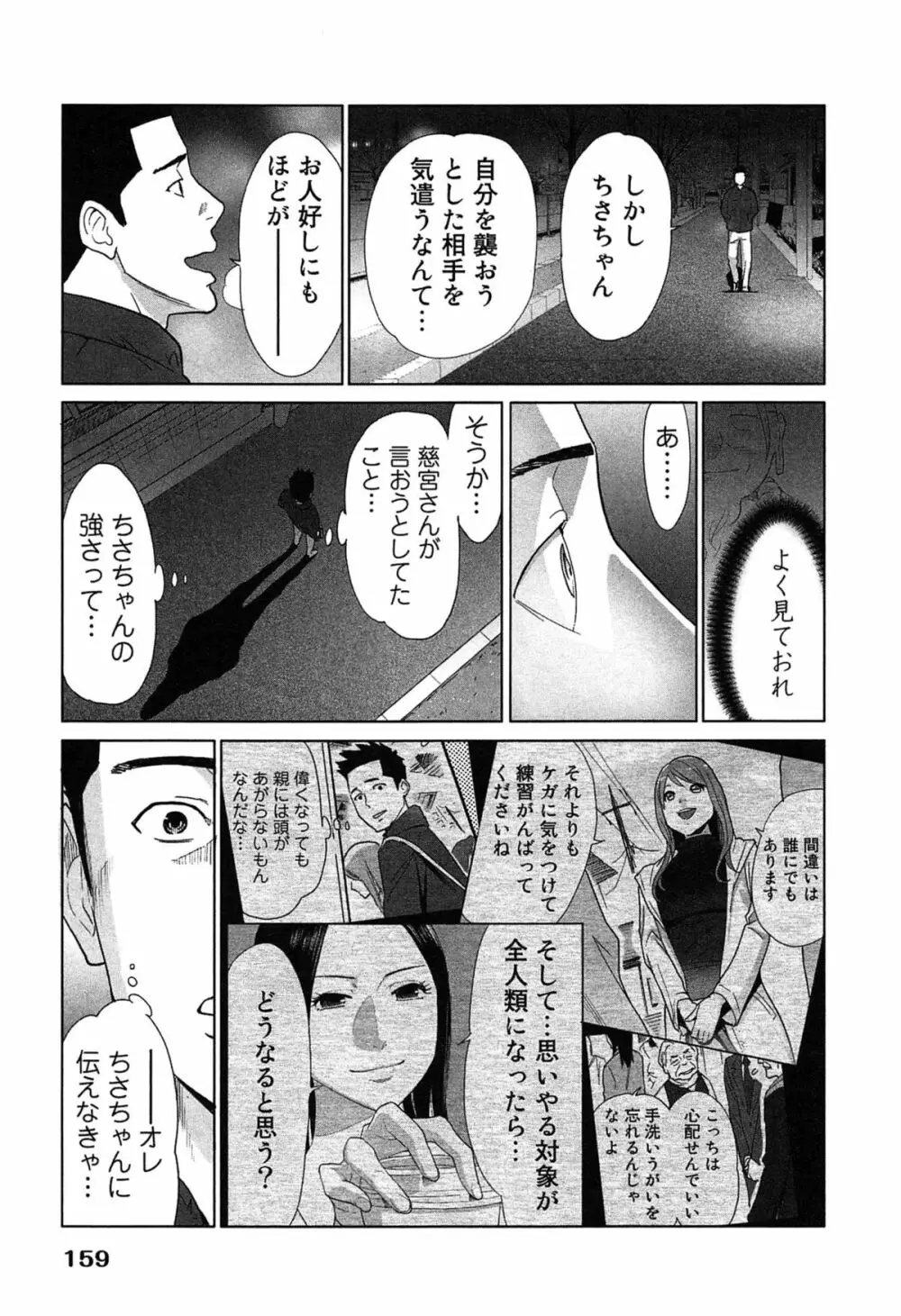 女神と一年暮らしてみた。 2 Page.163