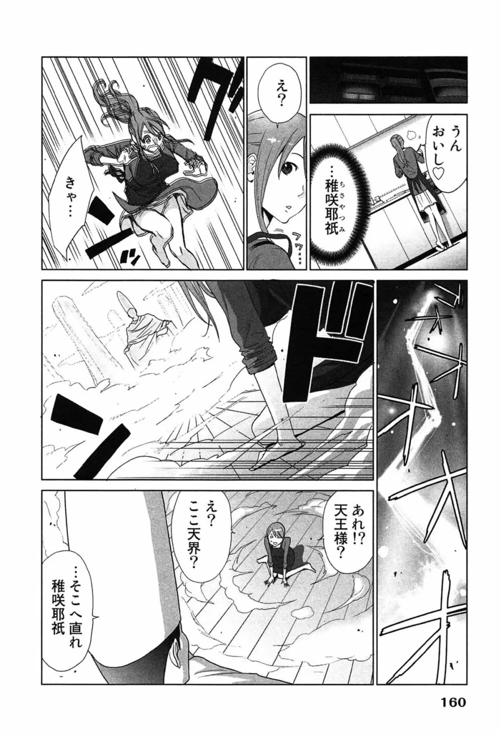 女神と一年暮らしてみた。 2 Page.164