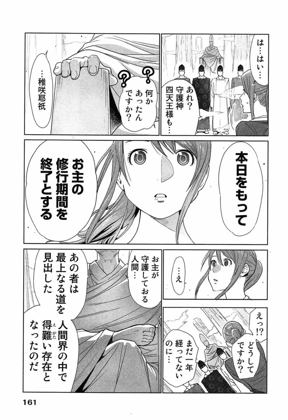 女神と一年暮らしてみた。 2 Page.165