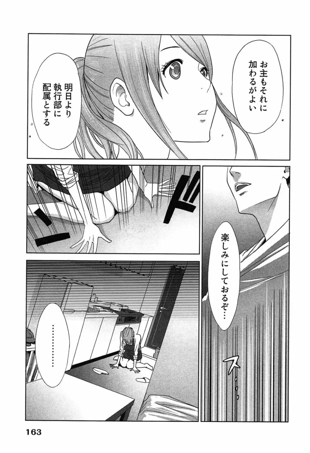 女神と一年暮らしてみた。 2 Page.167