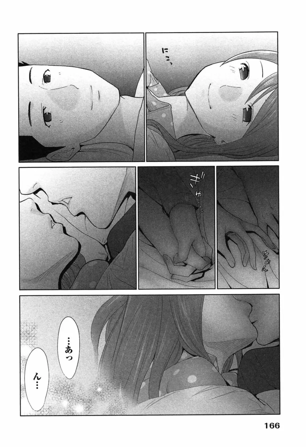 女神と一年暮らしてみた。 2 Page.170