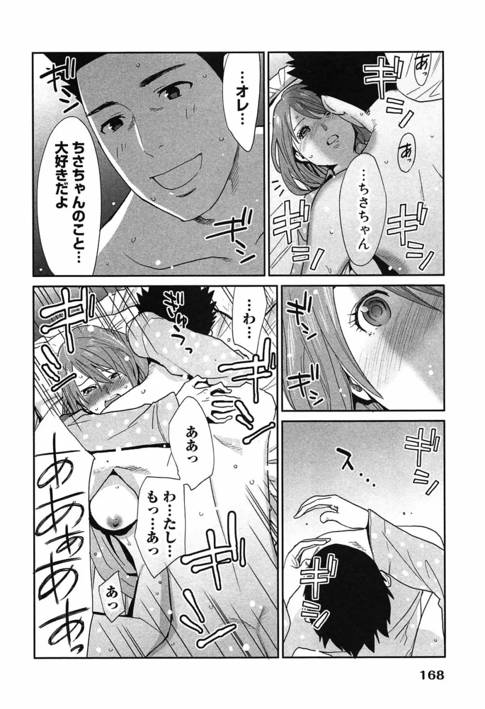 女神と一年暮らしてみた。 2 Page.172