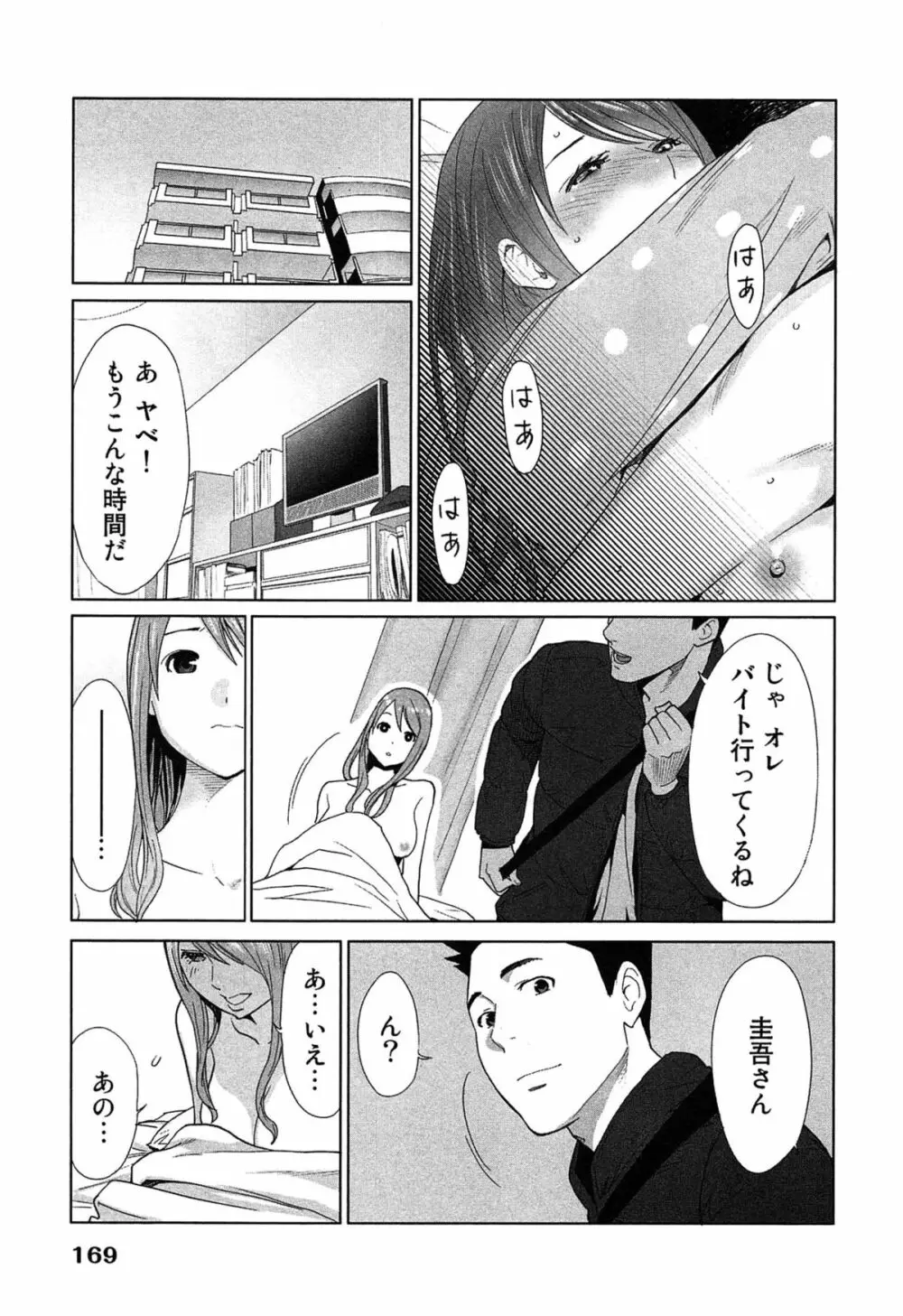 女神と一年暮らしてみた。 2 Page.173