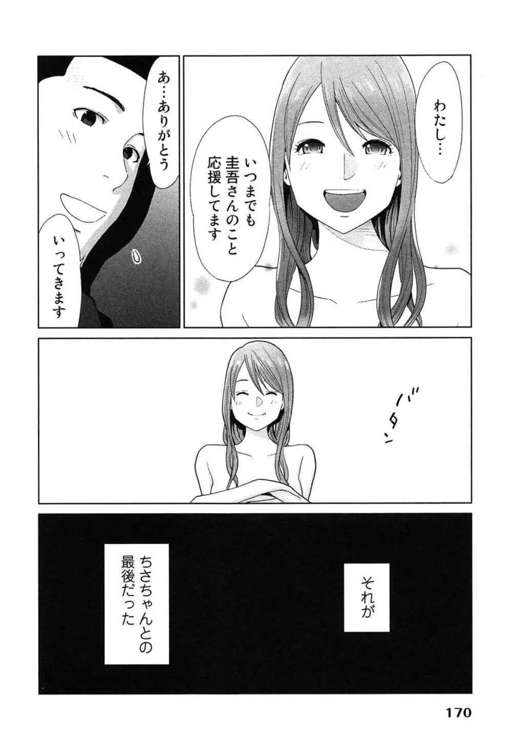 女神と一年暮らしてみた。 2 Page.174