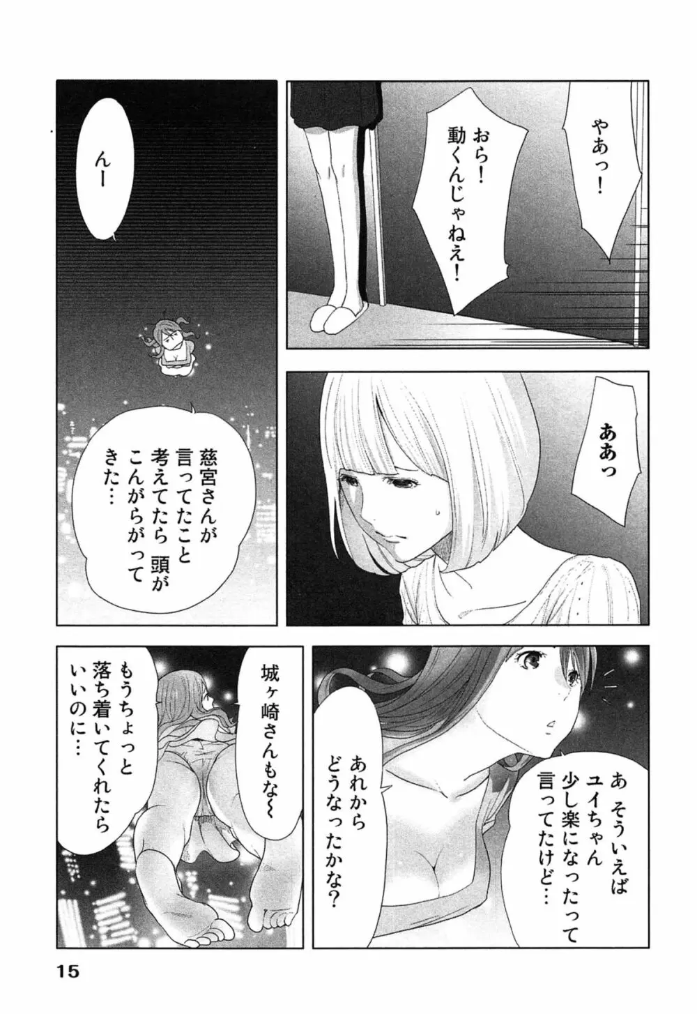 女神と一年暮らしてみた。 2 Page.19