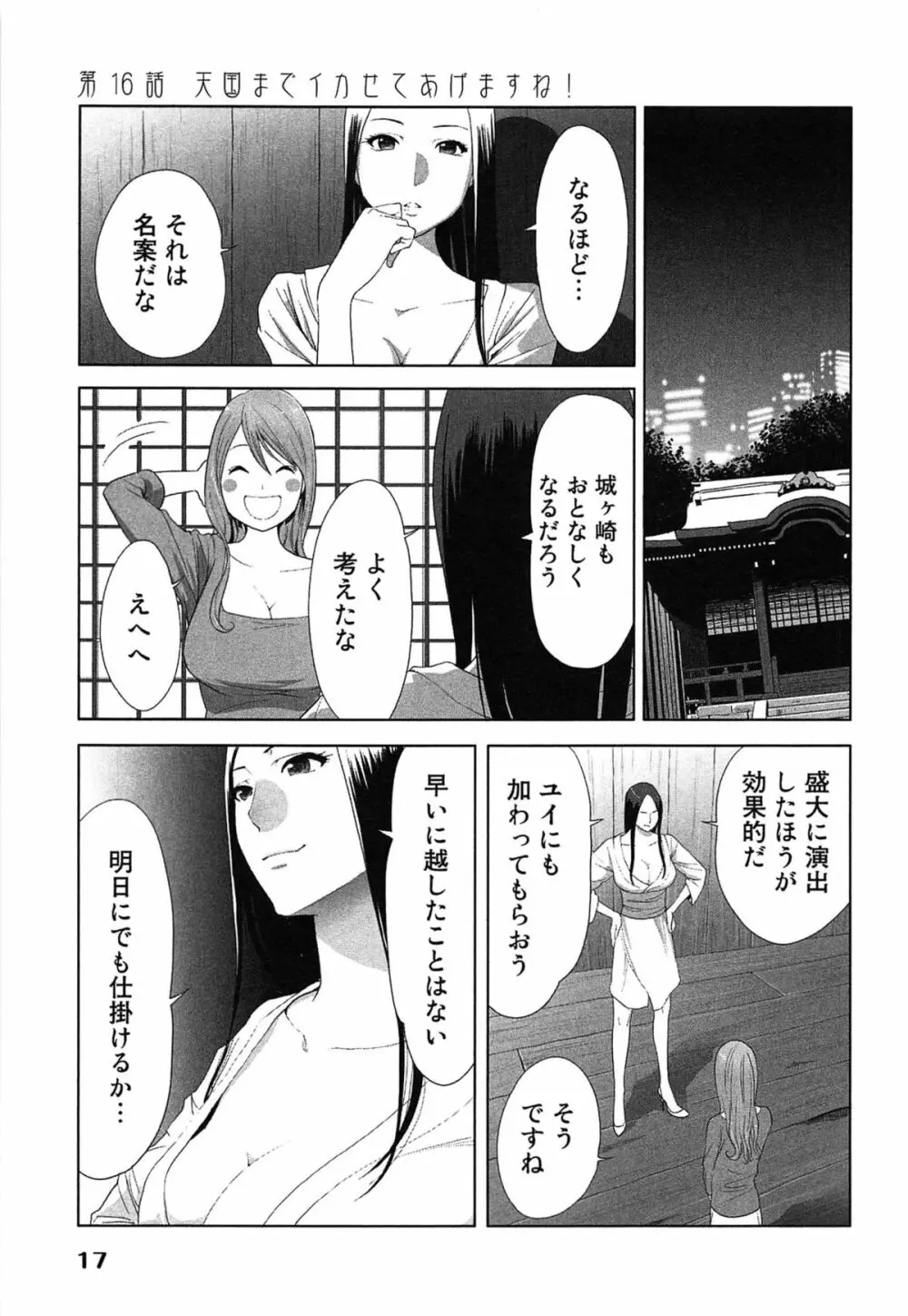 女神と一年暮らしてみた。 2 Page.21