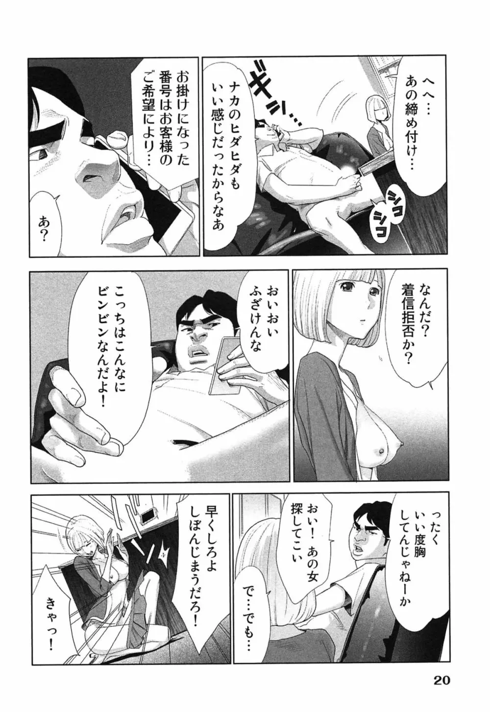 女神と一年暮らしてみた。 2 Page.24