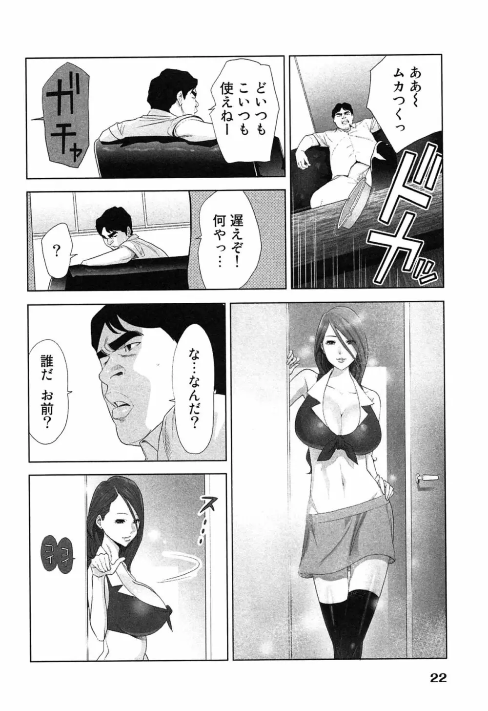 女神と一年暮らしてみた。 2 Page.26