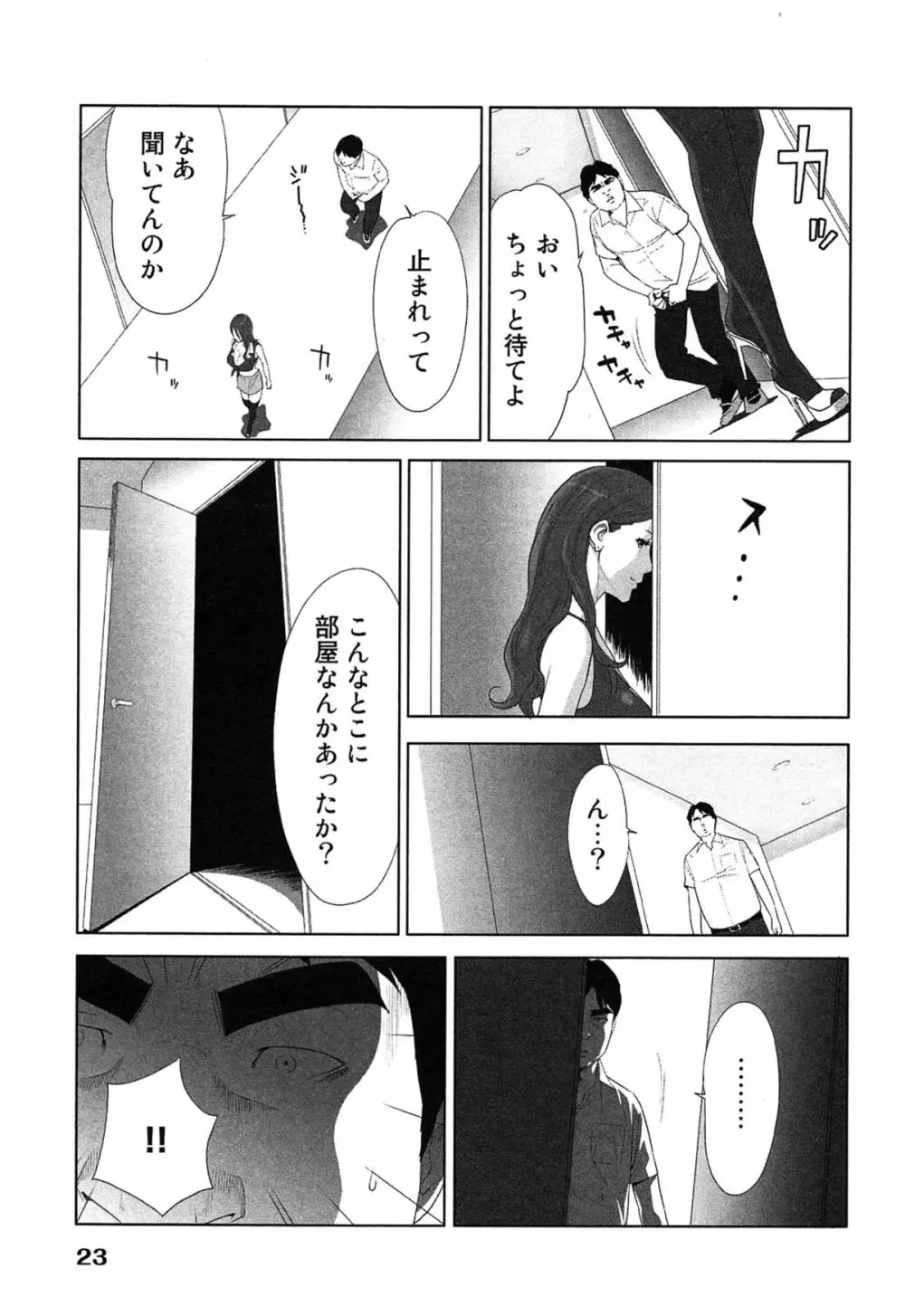 女神と一年暮らしてみた。 2 Page.27