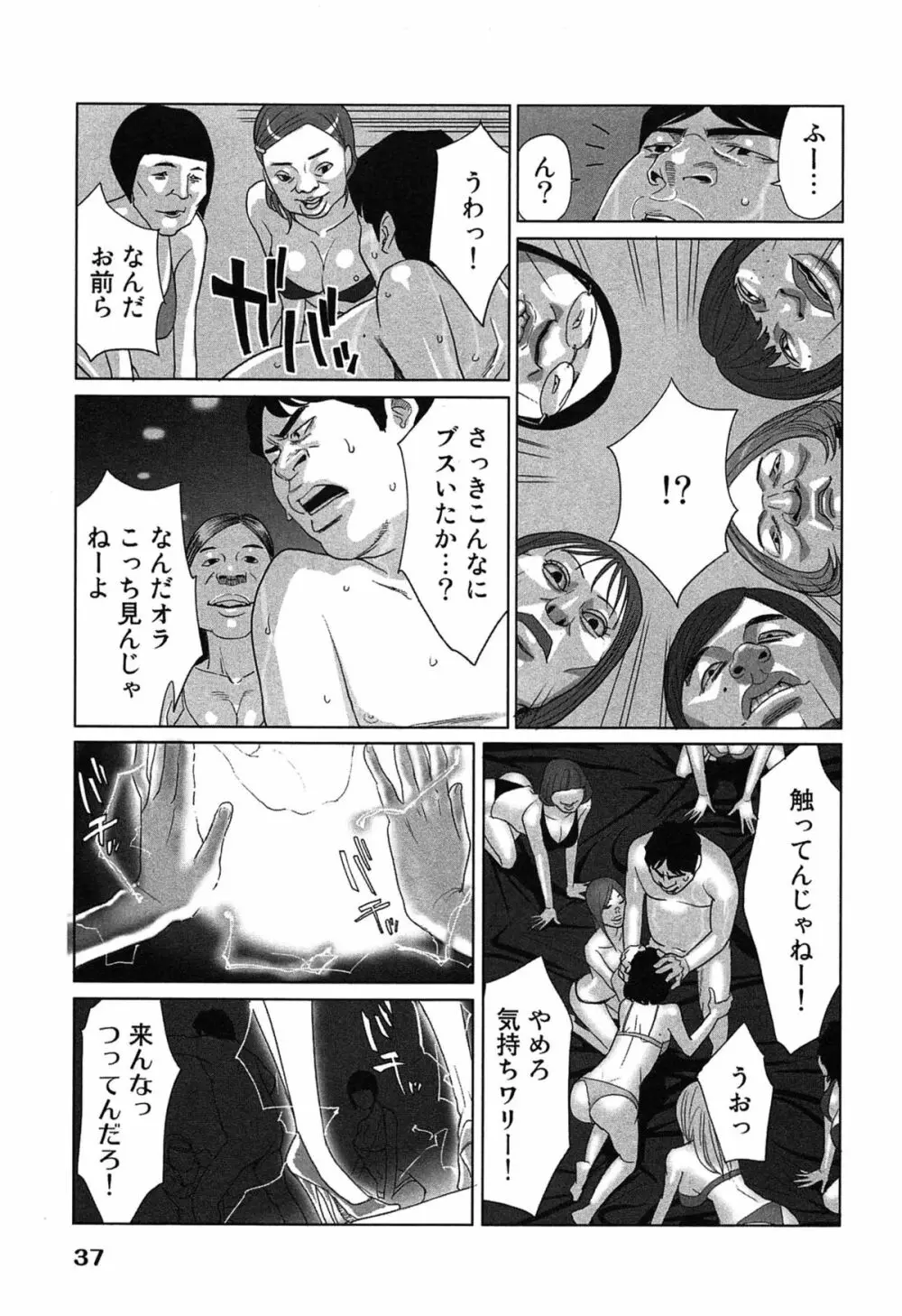 女神と一年暮らしてみた。 2 Page.41