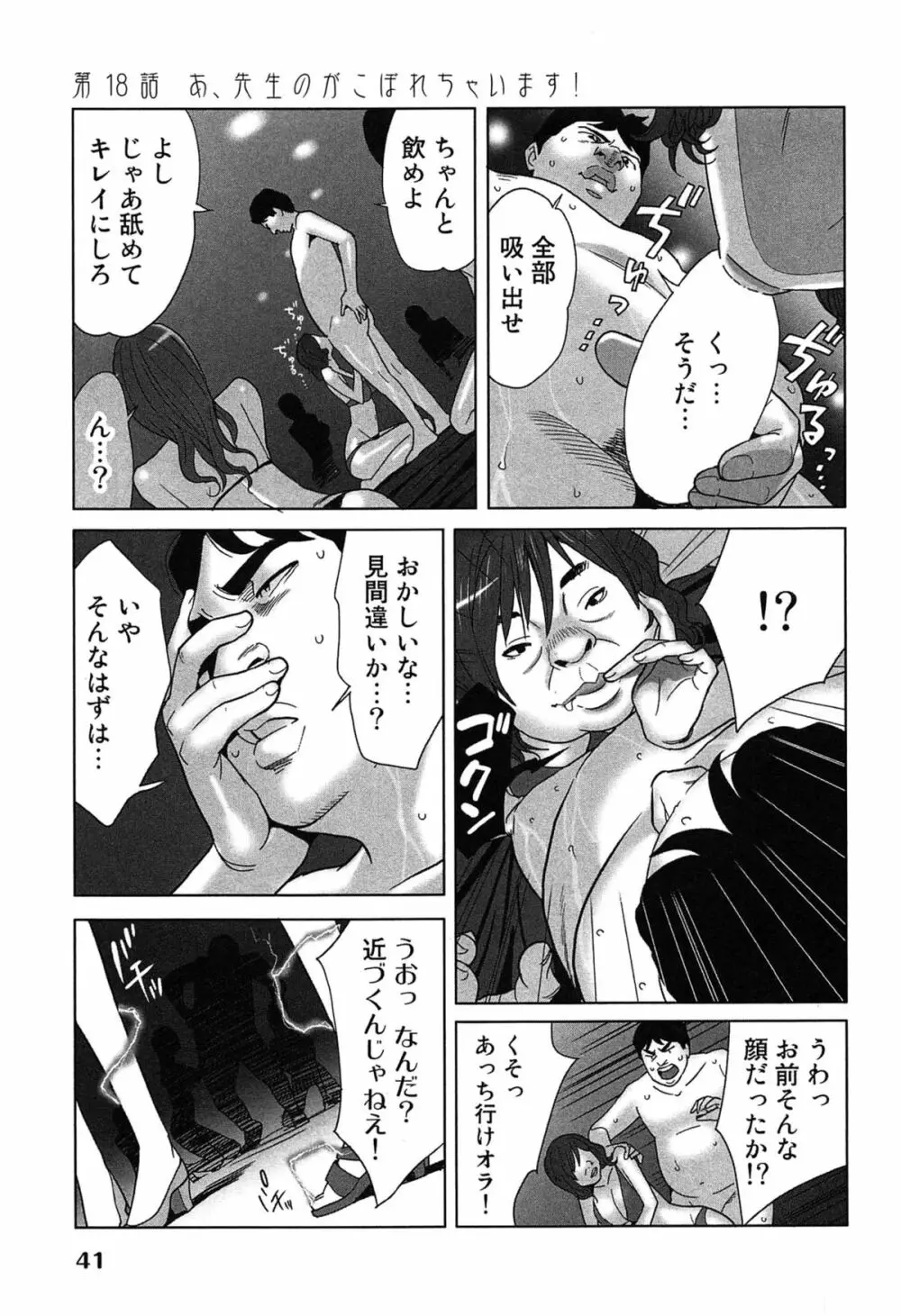 女神と一年暮らしてみた。 2 Page.45