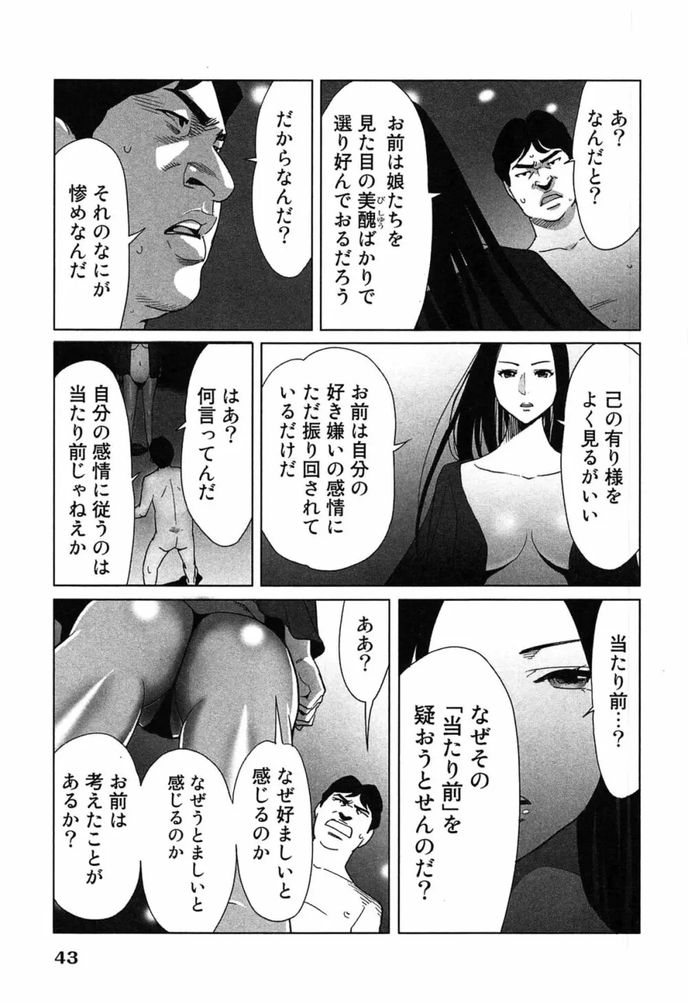 女神と一年暮らしてみた。 2 Page.47