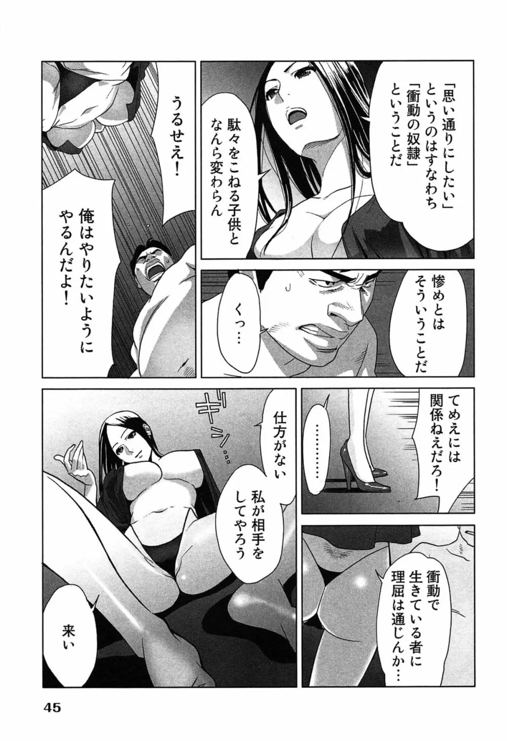 女神と一年暮らしてみた。 2 Page.49