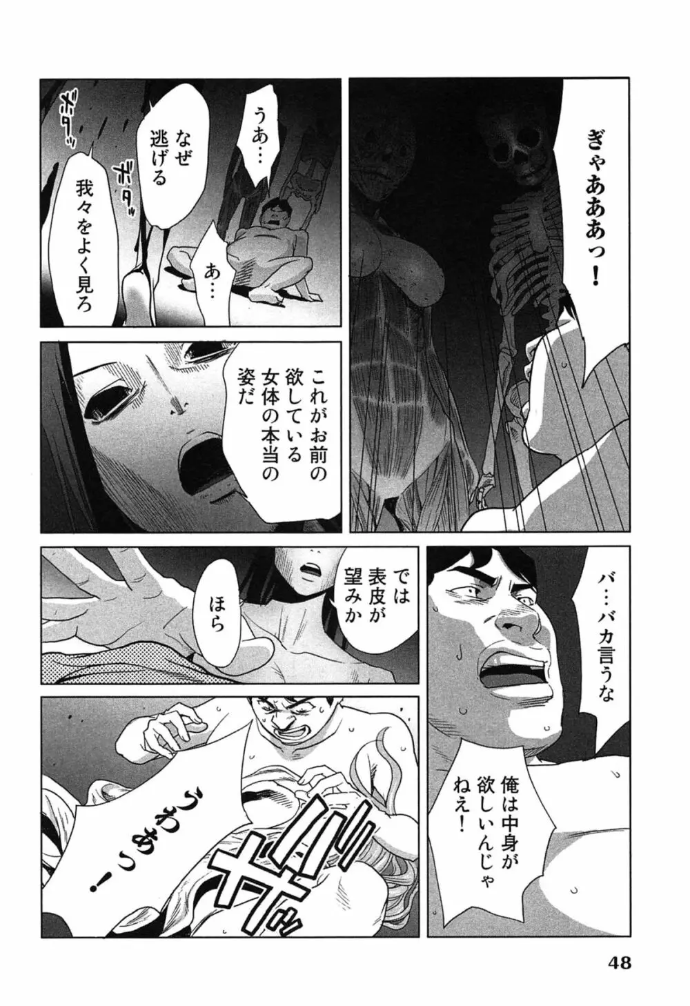 女神と一年暮らしてみた。 2 Page.52