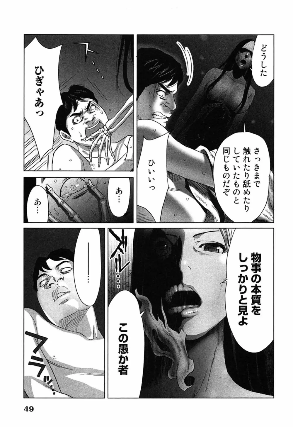 女神と一年暮らしてみた。 2 Page.53