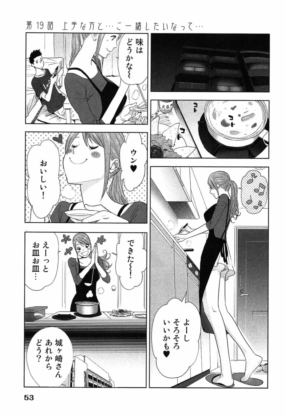 女神と一年暮らしてみた。 2 Page.57